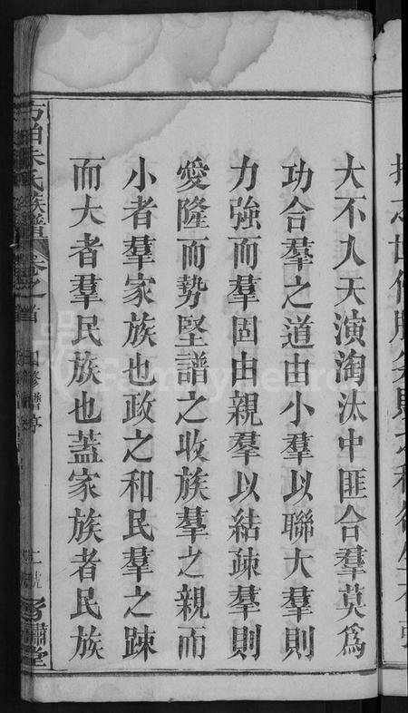 湖北朱氏族谱-朱氏族谱 [17卷,首5卷](别名：方伯朱氏族谱、方伯朱氏四修族谱).pdf电子版插图5