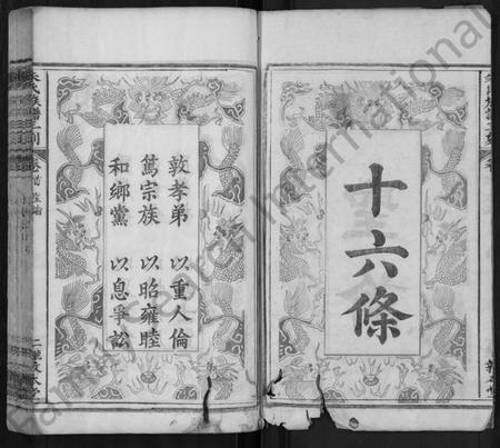 湖北朱氏族谱-朱氏族谱三刻 [7卷,含首1卷](别名：朱氏宗谱).pdf电子版插图2