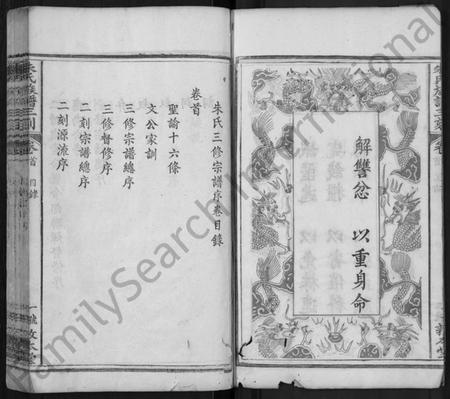 湖北朱氏族谱-朱氏族谱三刻 [7卷,含首1卷](别名：朱氏宗谱).pdf电子版插图5