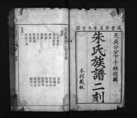 湖北朱氏族谱-朱氏族谱二刻 [13卷,首末各1卷](别名：朱氏族谱二刻、Zhu Shi Zu Pu Er Ke).pdf电子版插图2