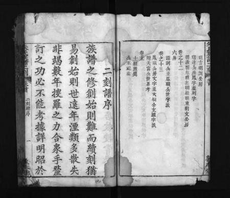 湖北朱氏族谱-朱氏族谱二刻 [13卷,首末各1卷](别名：朱氏族谱二刻、Zhu Shi Zu Pu Er Ke).pdf电子版插图5