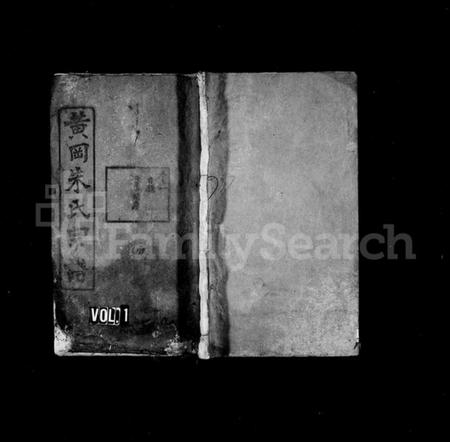 湖北朱氏族谱-黄冈朱氏宗谱 [40卷](别名：朱氏宗谱).pdf电子版