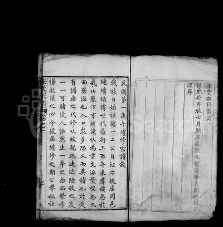 湖北朱氏族谱-黄冈朱氏宗谱 [40卷](别名：朱氏宗谱).pdf电子版插图5