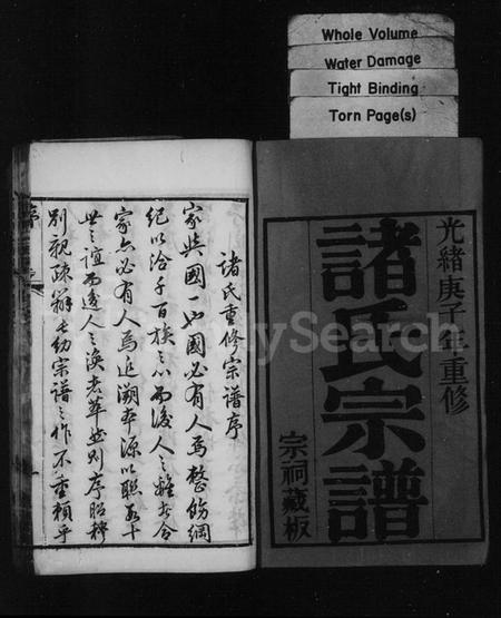 江苏诸氏族谱-诸氏宗谱 [16卷](别名：欧阳里诸氏宗谱).pdf电子版