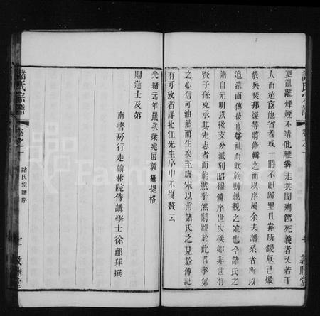 江苏诸氏族谱-诸氏宗谱 [16卷](别名：欧阳里诸氏宗谱).pdf电子版插图4