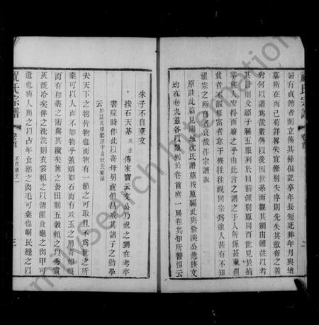 江苏祝氏族谱-江阴祝氏宗谱 [8卷及卷首末](别名：祝氏宗谱).pdf电子版插图1