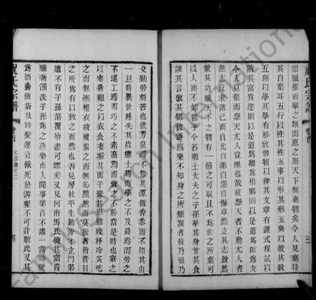 江苏祝氏族谱-江阴祝氏宗谱 [8卷及卷首末](别名：祝氏宗谱).pdf电子版插图2