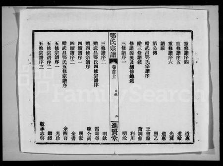 湖北鄂氏族谱-鄂氏宗谱 [10卷,首2卷](别名：武罗鄂氏六修宗谱).pdf电子版插图2