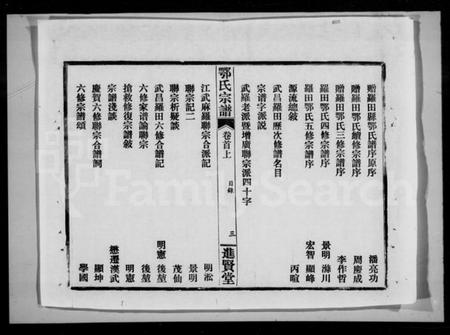 湖北鄂氏族谱-鄂氏宗谱 [10卷,首2卷](别名：武罗鄂氏六修宗谱).pdf电子版插图3