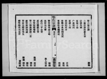 湖北鄂氏族谱-鄂氏宗谱 [10卷,首2卷](别名：武罗鄂氏六修宗谱).pdf电子版插图4