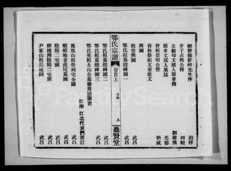 湖北鄂氏族谱-鄂氏宗谱 [10卷,首2卷](别名：武罗鄂氏六修宗谱).pdf电子版插图5