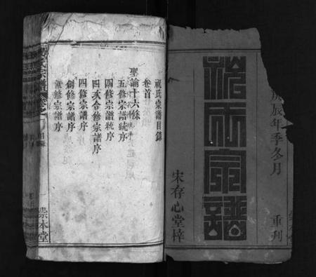 湖北祝氏族谱-祝氏宗谱 [12卷](别名：祝氏宗谱、Zhu Shi Zong Pu).pdf电子版插图1