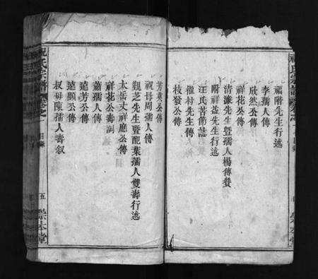 湖北祝氏族谱-祝氏宗谱 [12卷](别名：祝氏宗谱、Zhu Shi Zong Pu).pdf电子版插图4