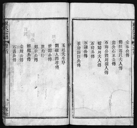 湖北祝氏族谱-祝氏宗谱 [25卷,首4卷](别名：Zhu Shi Zong Pu).pdf电子版插图5