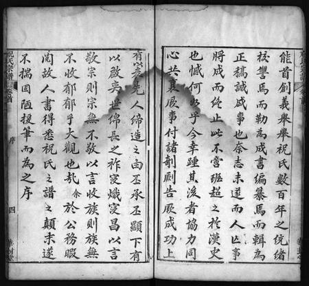 湖北祝氏族谱-祝氏宗谱 [9卷,首2卷](别名：祝氏创修宗谱、Zhu Shi Zong Pu).pdf电子版插图4