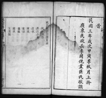 湖北祝氏族谱-祝氏宗谱 [9卷,首2卷](别名：祝氏创修宗谱、Zhu Shi Zong Pu).pdf电子版插图5