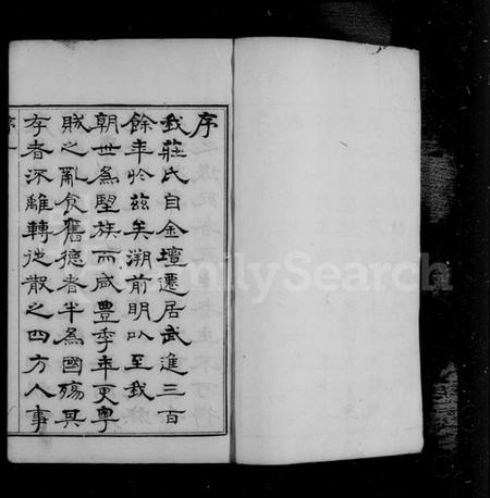 江苏庄氏族谱-毘陵庄氏增修族谱 [32卷,首末各1卷](别名：庄氏族谱).pdf电子版