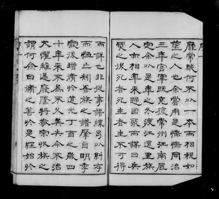 江苏庄氏族谱-毘陵庄氏增修族谱 [32卷,首末各1卷](别名：庄氏族谱).pdf电子版插图1