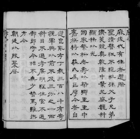 江苏庄氏族谱-毘陵庄氏增修族谱 [32卷,首末各1卷](别名：庄氏族谱).pdf电子版插图3