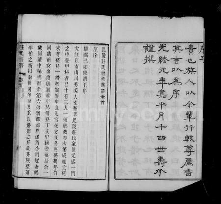 江苏庄氏族谱-毘陵庄氏增修族谱 [32卷,首末各1卷](别名：庄氏族谱).pdf电子版插图5