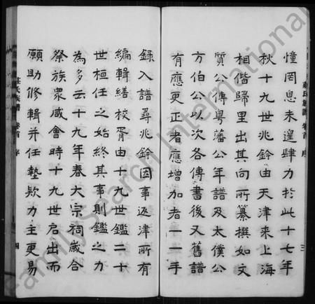 江苏庄氏族谱-毘陵庄氏族谱 [23卷,首末各1卷](别名：毘陵庄氏增修族谱、庄氏宗谱).pdf电子版插图5