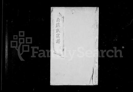 江苏庄氏族谱-庄氏宗谱 [10卷](别名：荆南庄氏宗谱).pdf电子版插图2