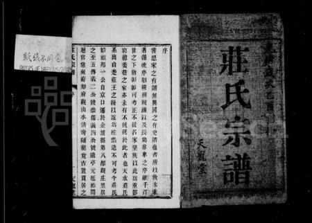 江苏庄氏族谱-庄氏宗谱 [10卷](别名：荆南庄氏宗谱).pdf电子版插图4