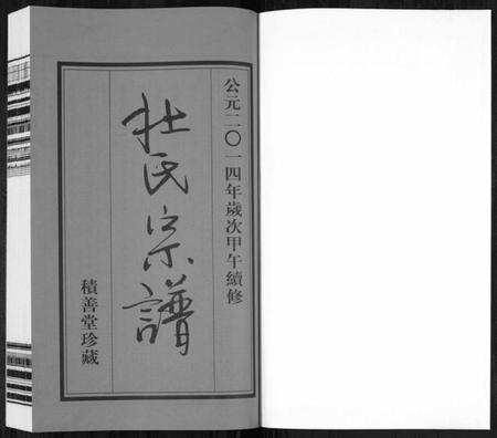 江苏壮氏族谱-壮氏宗谱[8卷,首1卷](别名：Zhuang Shi Zong Pu).pdf电子版插图1