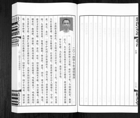 江苏壮氏族谱-壮氏宗谱[8卷,首1卷](别名：Zhuang Shi Zong Pu).pdf电子版插图5