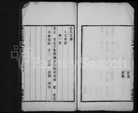 江苏法氏族谱-法氏家乘(法氏宗谱).pdf电子版插图4
