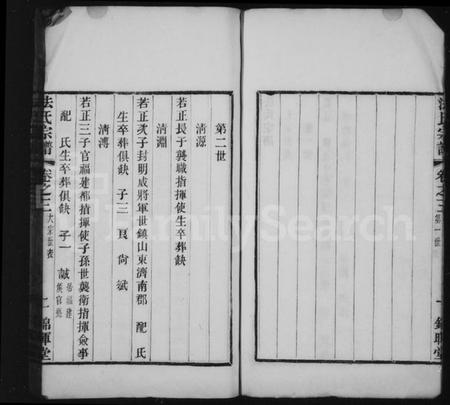 江苏法氏族谱-法氏家乘(法氏宗谱).pdf电子版插图5