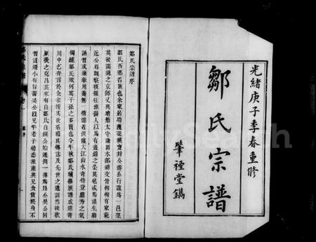 江苏邹氏族谱-润州邹氏宗谱 [6卷](别名：邹氏宗谱).pdf电子版插图3