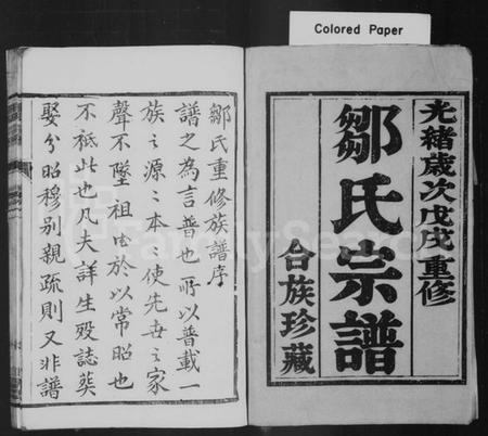 江苏邹氏族谱-邹氏宗谱 [10卷](别名：云阳邹氏重修宗谱).pdf电子版