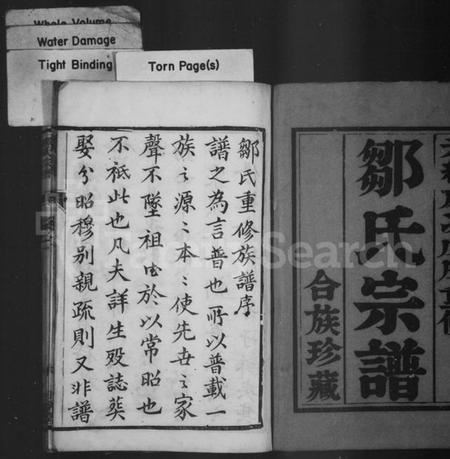 江苏邹氏族谱-邹氏宗谱 [10卷](别名：云阳邹氏重修宗谱).pdf电子版插图1