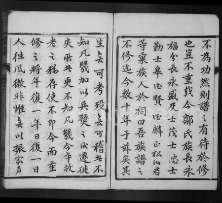 江苏邹氏族谱-邹氏宗谱 [10卷](别名：云阳邹氏重修宗谱).pdf电子版插图2