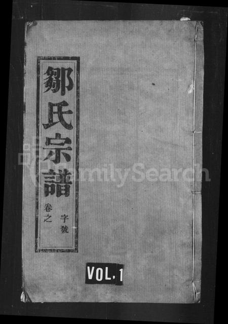 江苏邹氏族谱-邹氏宗谱 [10卷](别名：云阳邹氏重修宗谱).pdf电子版