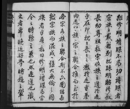 江苏邹氏族谱-邹氏宗谱 [10卷](别名：云阳邹氏重修宗谱).pdf电子版插图4