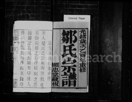 江苏邹氏族谱-邹氏宗谱 [16卷](别名：毘陵邹氏赵墅宗谱、毘陵邹氏宗谱).pdf电子版插图1