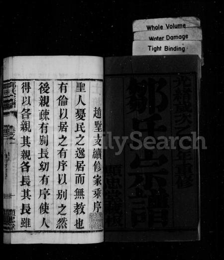 江苏邹氏族谱-邹氏宗谱 [16卷](别名：毘陵邹氏赵墅宗谱、毘陵邹氏宗谱).pdf电子版插图2