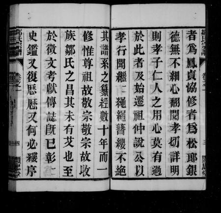 江苏邹氏族谱-邹氏宗谱 [16卷](别名：毘陵邹氏赵墅宗谱、毘陵邹氏宗谱).pdf电子版插图5