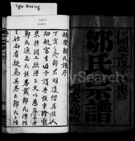 江苏邹氏族谱-邹氏宗谱 [20卷](别名：毘陵邹氏宗谱、毘陵赵墅支邹氏宗谱).pdf电子版插图2