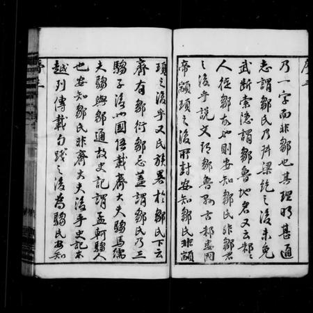 江苏邹氏族谱-邹氏宗谱 [20卷](别名：毘陵邹氏宗谱、毘陵赵墅支邹氏宗谱).pdf电子版插图4