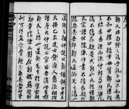 江苏邹氏族谱-邹氏宗谱 [20卷](别名：毘陵邹氏宗谱、毘陵赵墅支邹氏宗谱).pdf电子版插图5