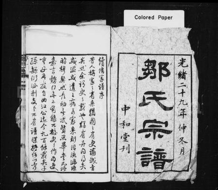 江苏邹氏族谱-邹氏宗谱 [36卷](别名：邹氏家乘).pdf电子版插图1