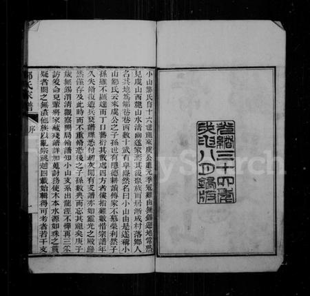 江苏邹氏族谱-常熟小山邹氏支谱(别名：邹氏家谱).pdf电子版插图2