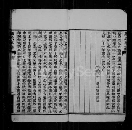 江苏邹氏族谱-常熟小山邹氏支谱(别名：邹氏家谱).pdf电子版插图3