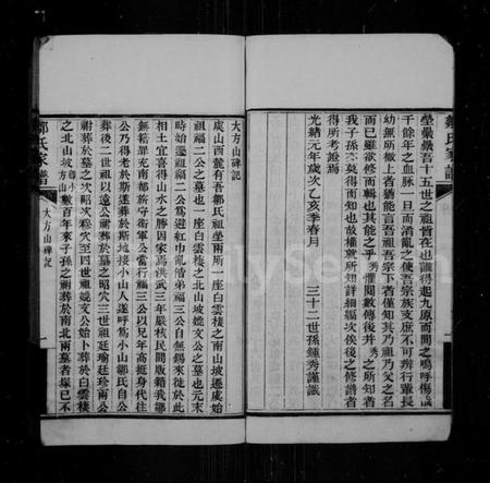 江苏邹氏族谱-常熟小山邹氏支谱(别名：邹氏家谱).pdf电子版插图4