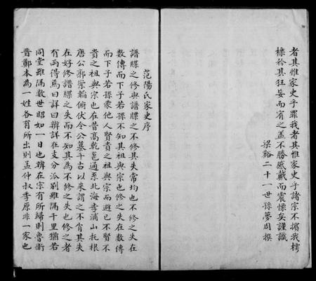 江苏邹氏族谱-范阳邹氏家史(别名：邹氏世谱).pdf电子版插图2