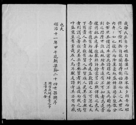 江苏邹氏族谱-范阳邹氏家史(别名：邹氏世谱).pdf电子版插图3