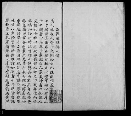 江苏邹氏族谱-范阳邹氏家史(别名：邹氏世谱).pdf电子版插图4